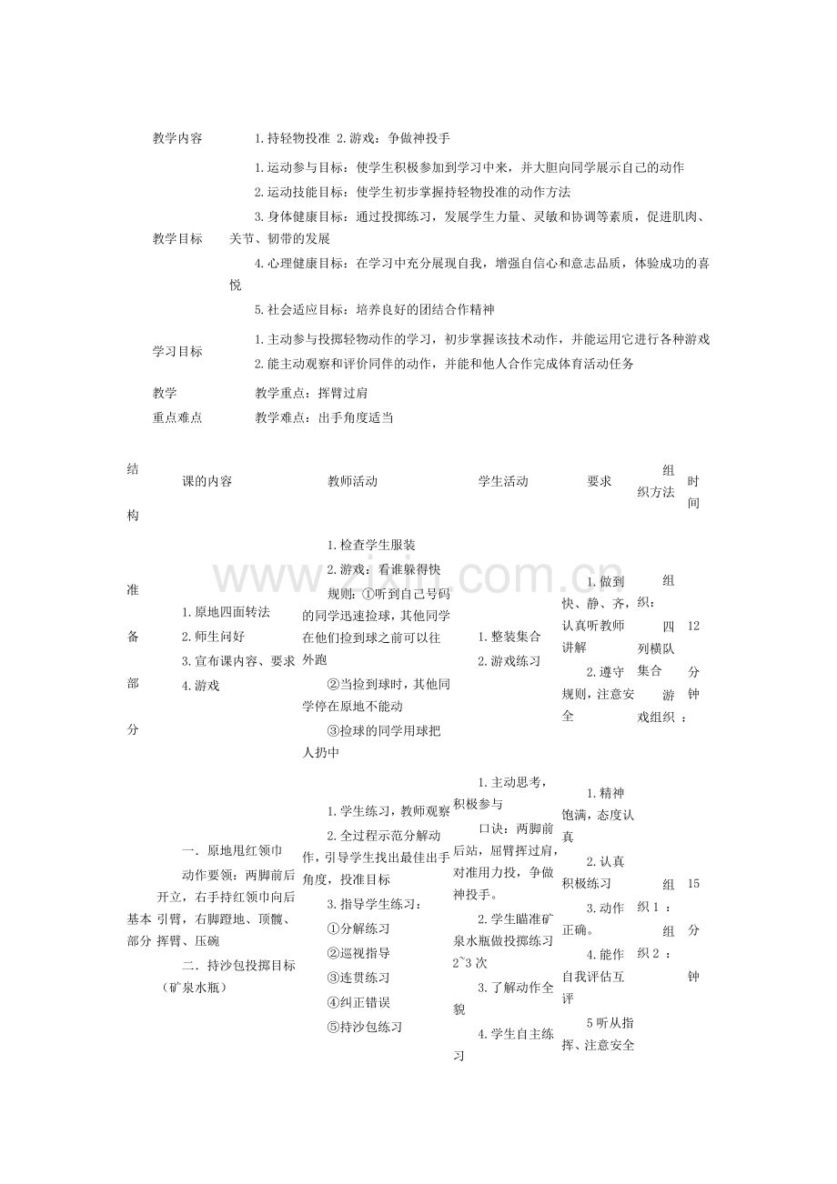 四年级投掷教学教案.doc_第1页