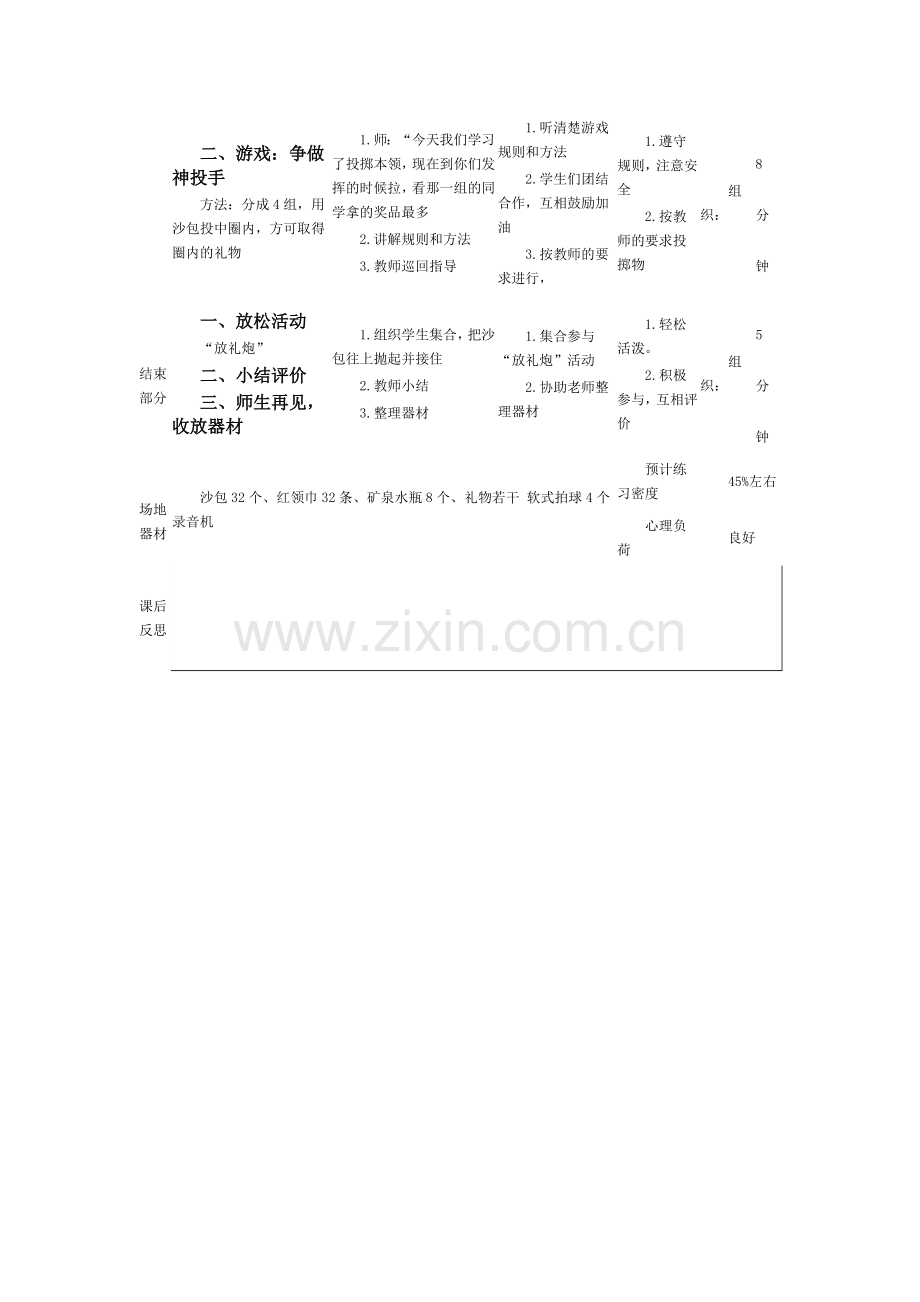 四年级投掷教学教案.doc_第2页