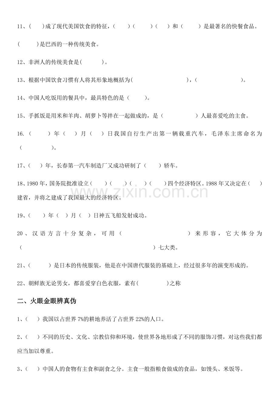 六年级期末综合练习.docx_第2页