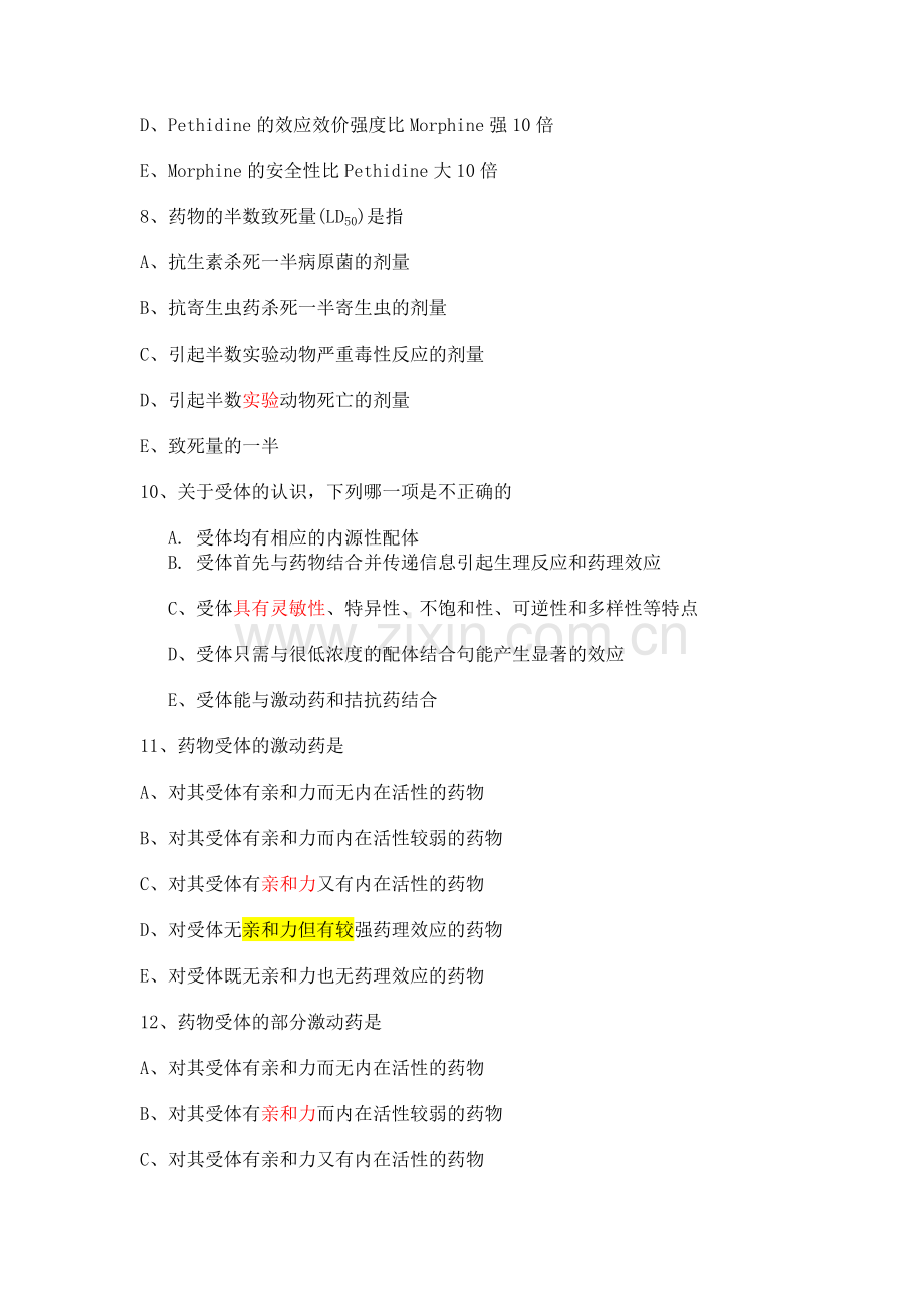 药理学单选题.doc_第2页