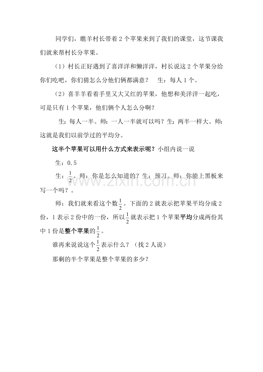 小学数学北师大三年级导课资料.doc_第1页