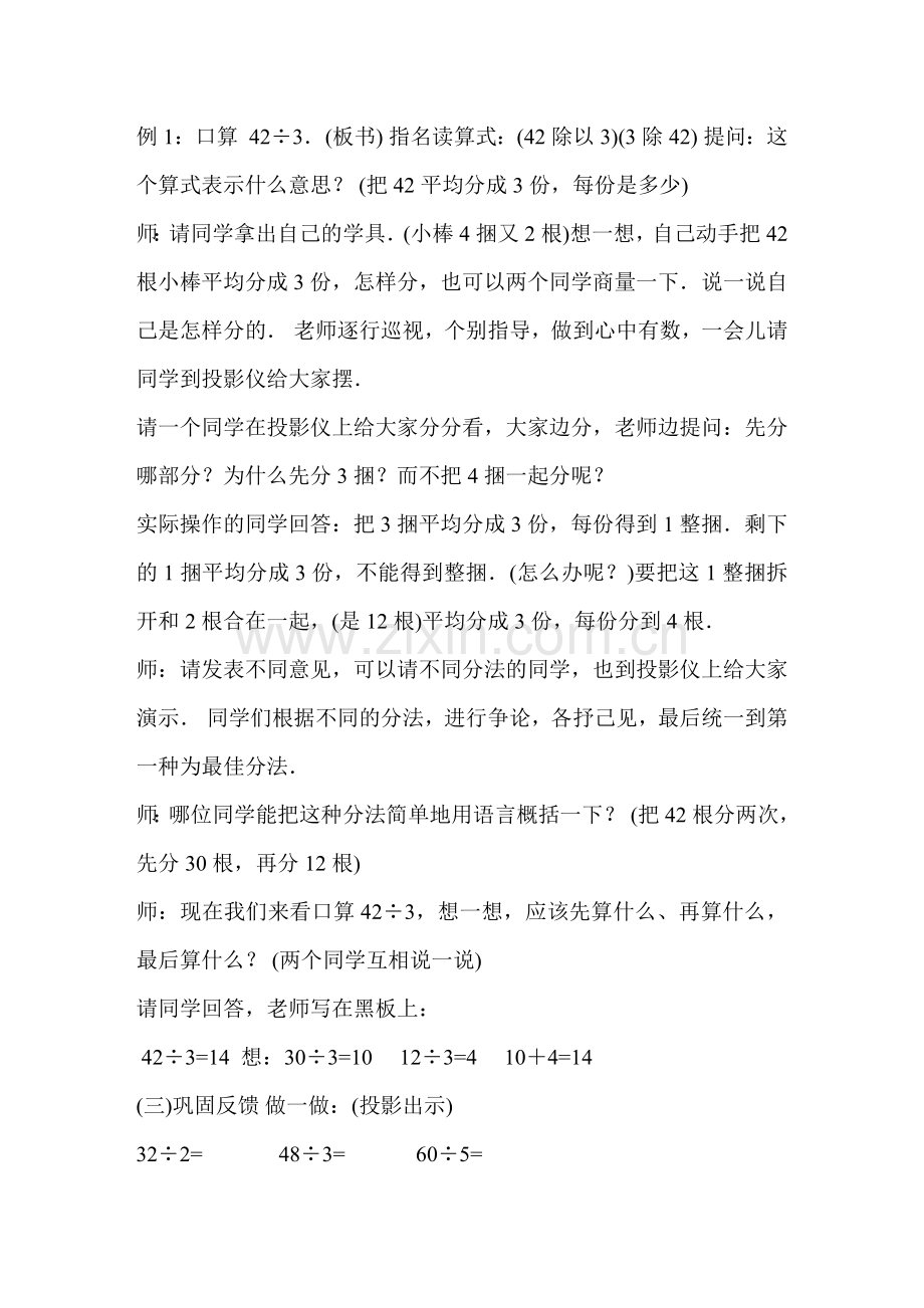 人教小学数学三年级口算除法教学设计.doc_第2页