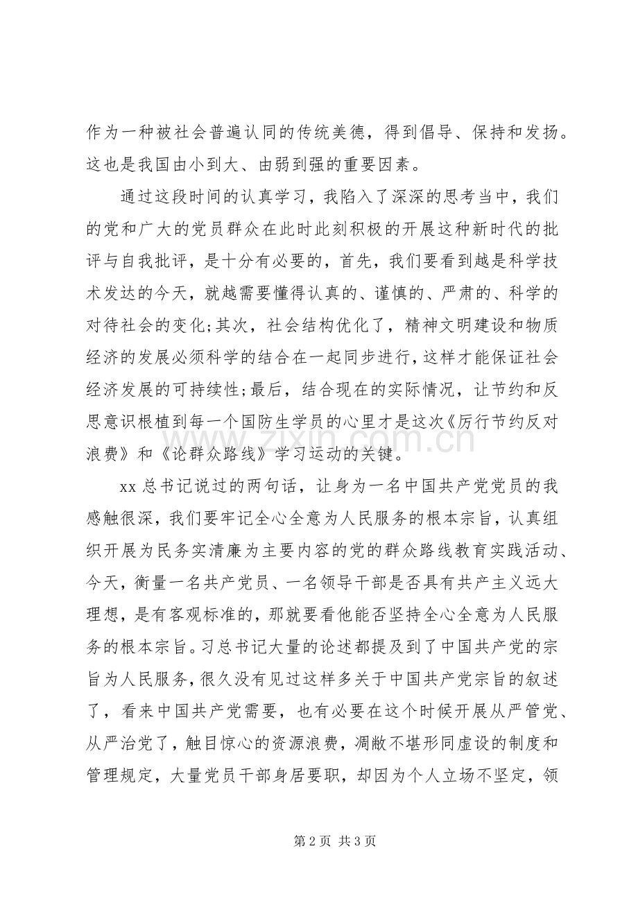 读厉行节约反对浪费体会心得.docx_第2页