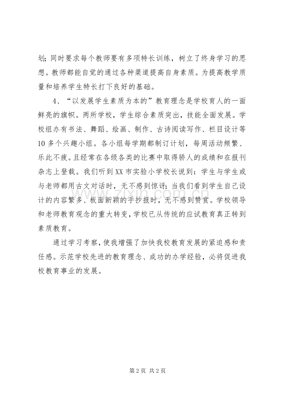 赴XX省XX市考察学习的体会心得.docx_第2页