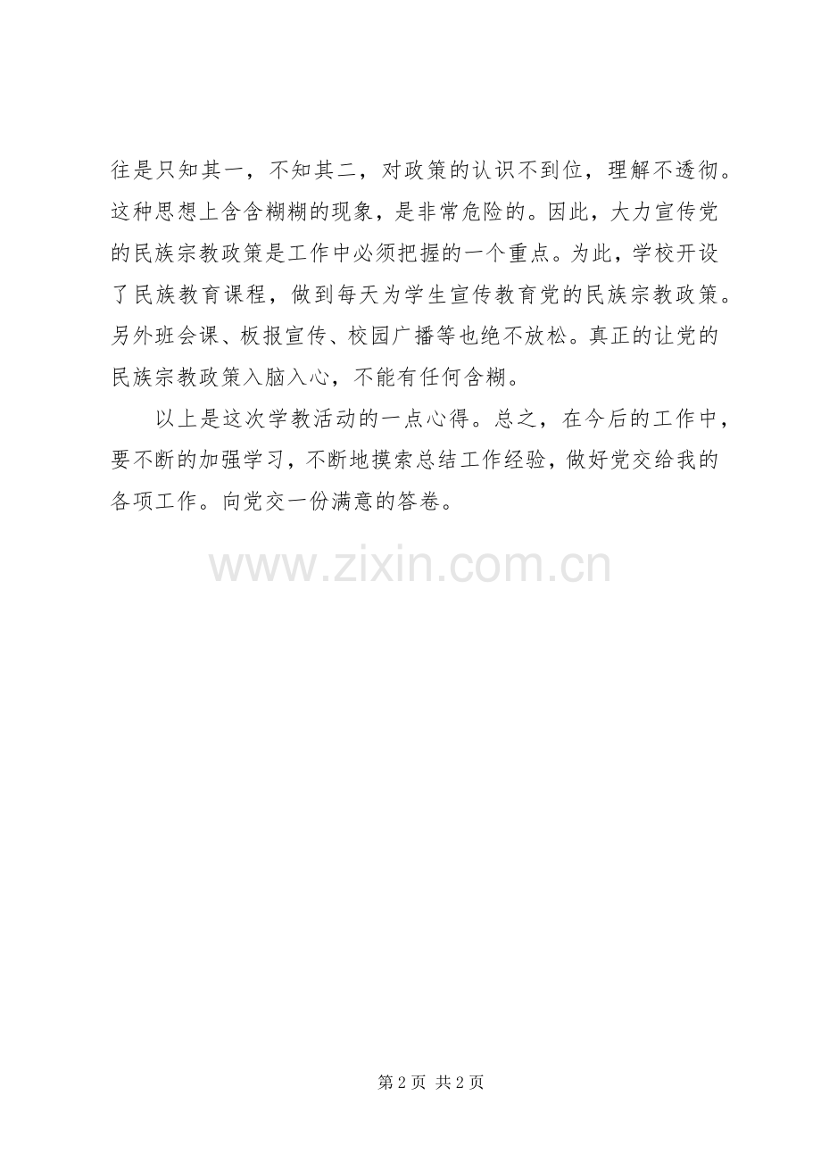 学习民族政策体会心得.docx_第2页