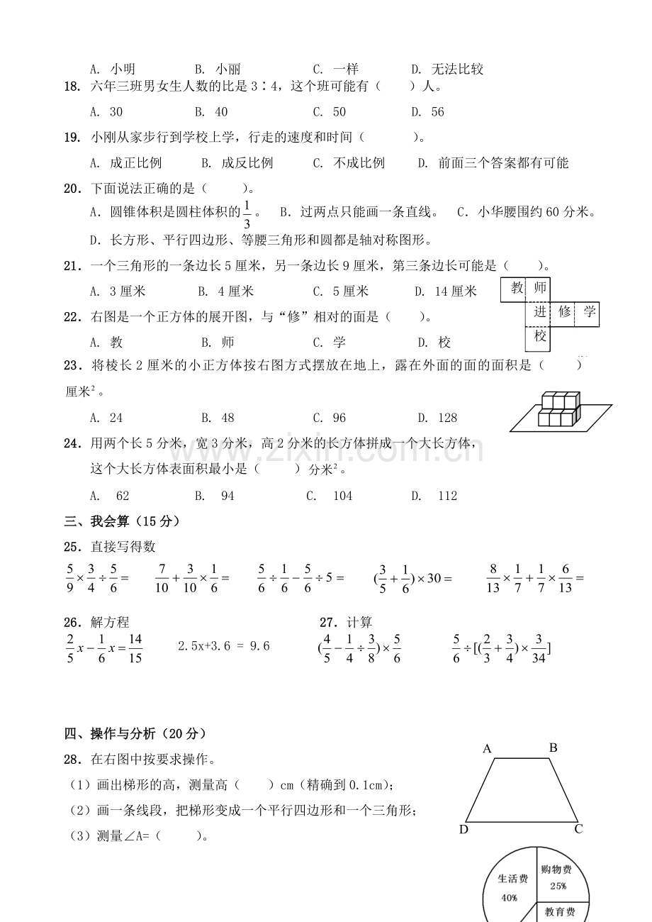 六年级数学毕业模拟测试卷.doc_第2页