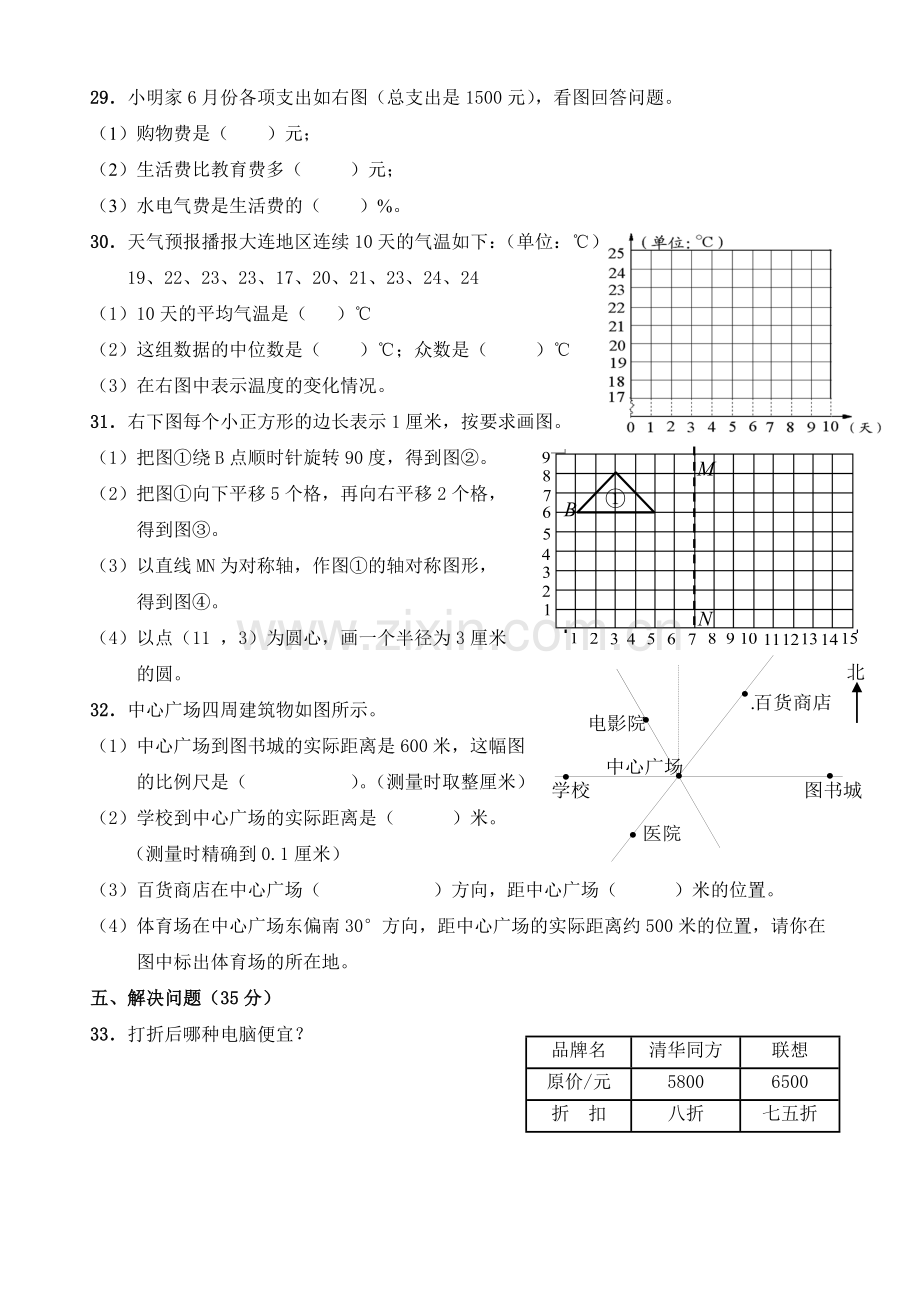 六年级数学毕业模拟测试卷.doc_第3页