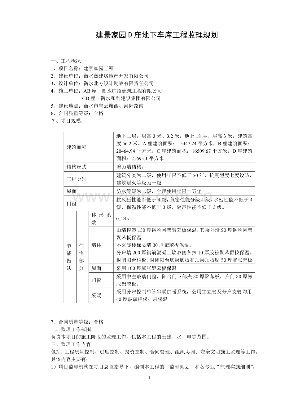 地下车库规划.doc_第2页