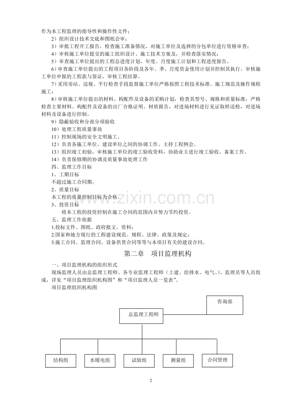 地下车库规划.doc_第3页