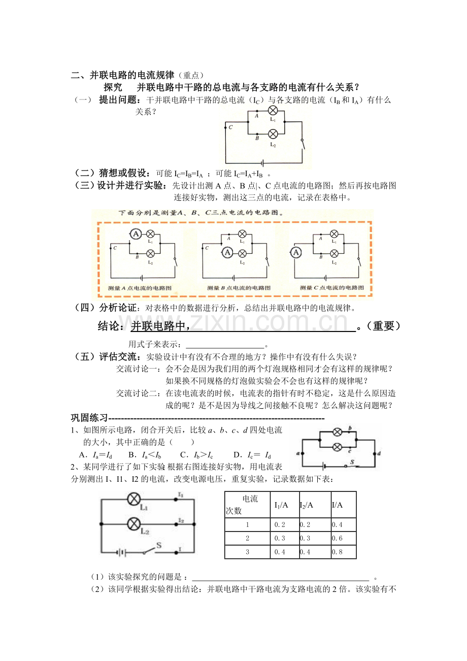 第五节探究串并联电路的电流特点.doc_第2页