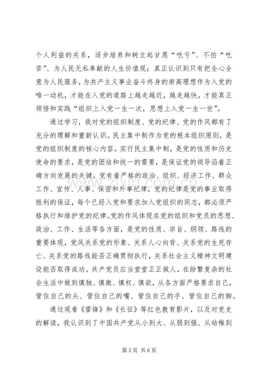 发展对象培训体会心得.docx_第3页