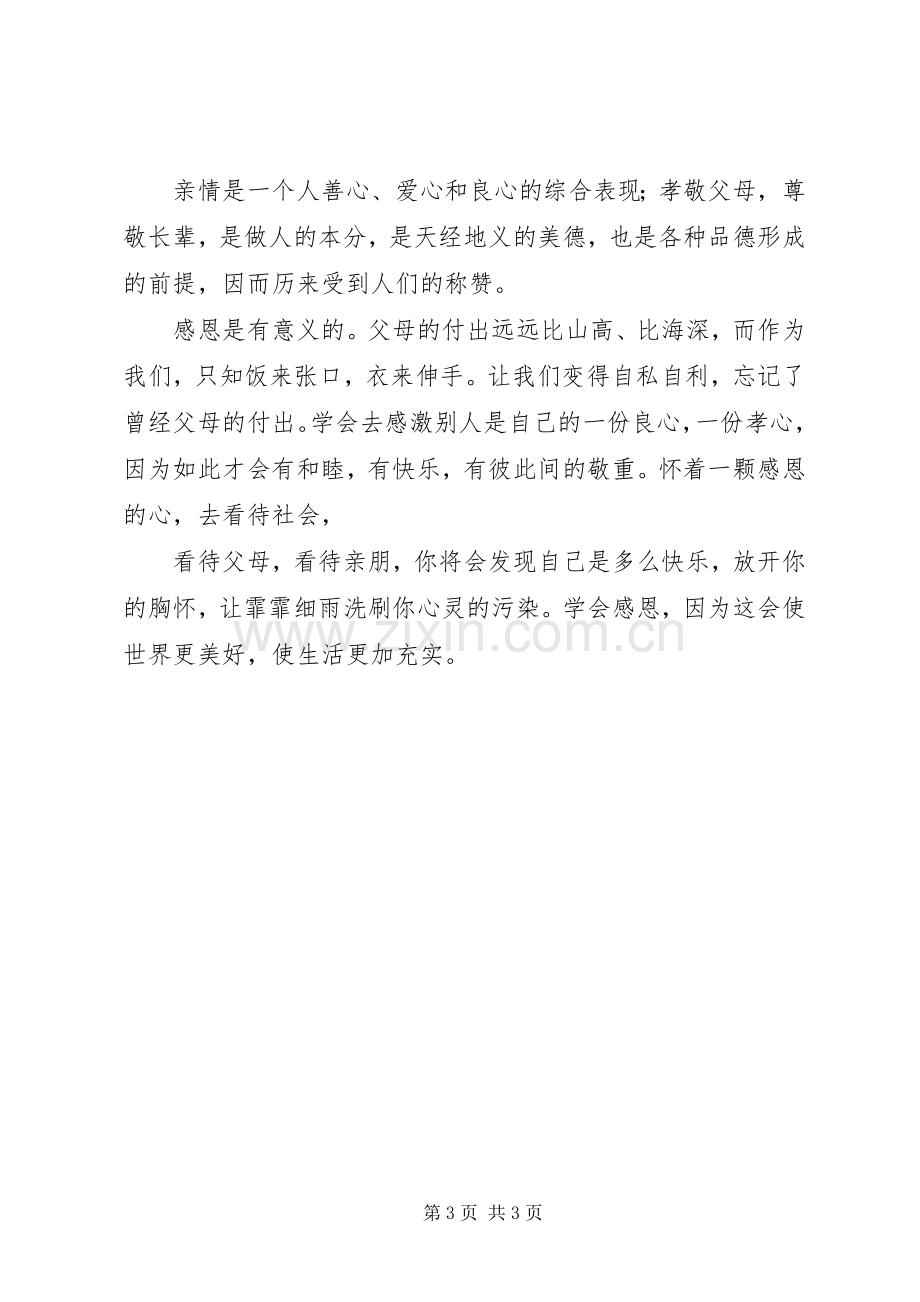 敬老爱亲体会心得.docx_第3页