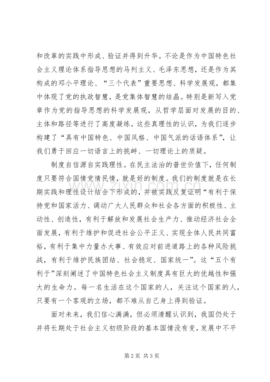 浅谈学习三个自信的体会心得.docx_第2页