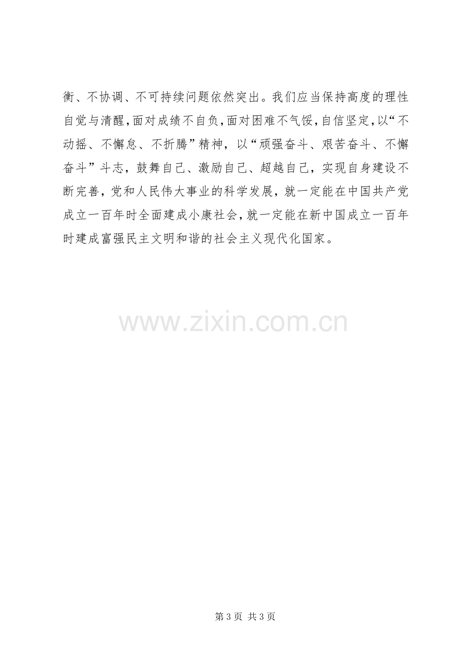 浅谈学习三个自信的体会心得.docx_第3页