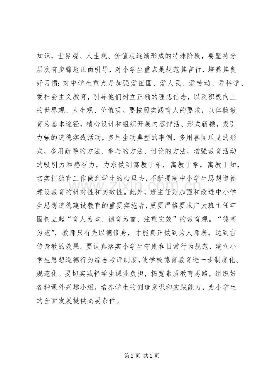 刘红丽学习体会心得.docx_第2页