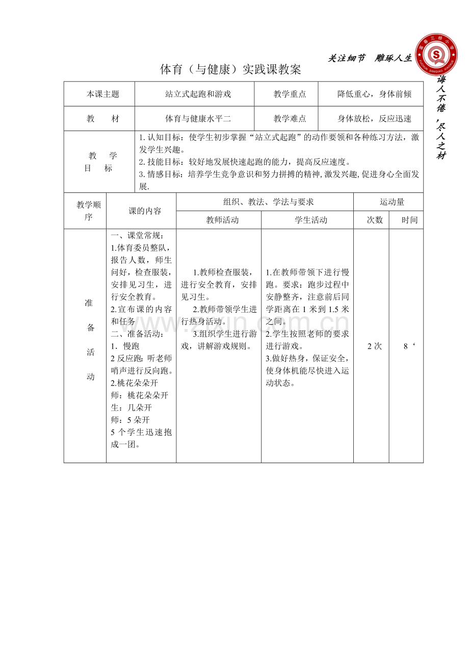 站立式-起跑.doc_第1页