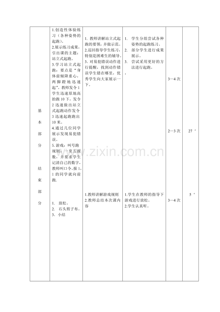 站立式-起跑.doc_第2页