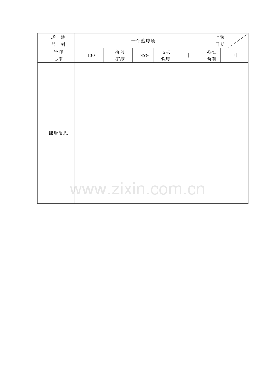 站立式-起跑.doc_第3页