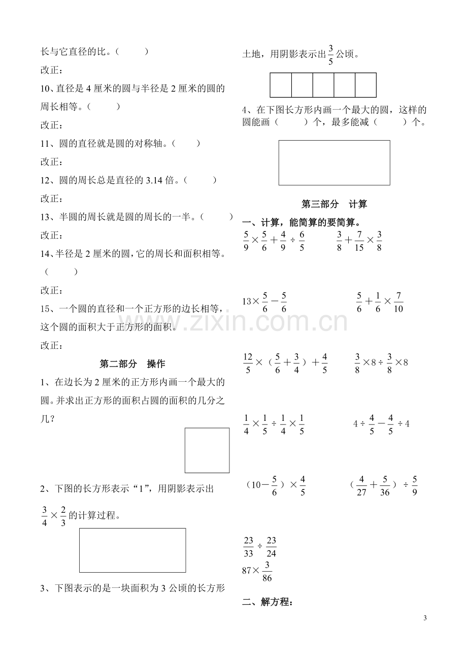 六年级上册易错题总.doc_第3页