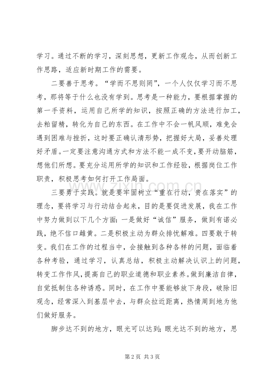 XX解放思想学习体会心得.docx_第2页