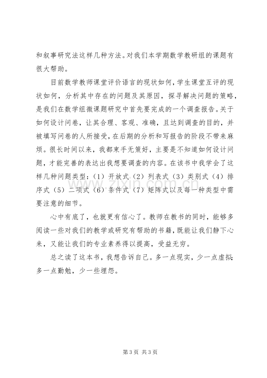 学习《教师怎样做课题研究》体会心得.docx_第3页