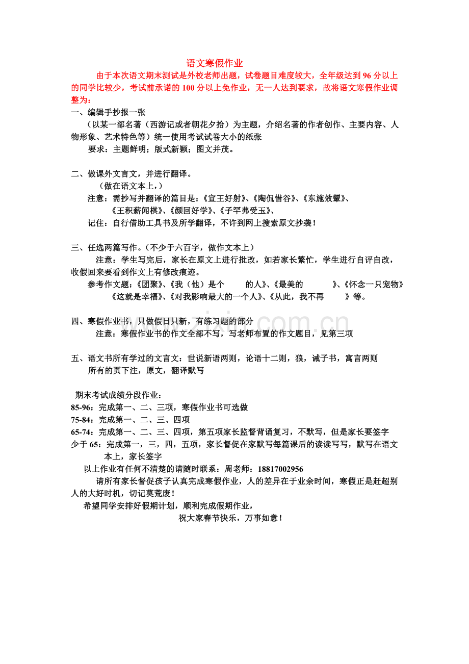 语文寒假作业.doc_第1页