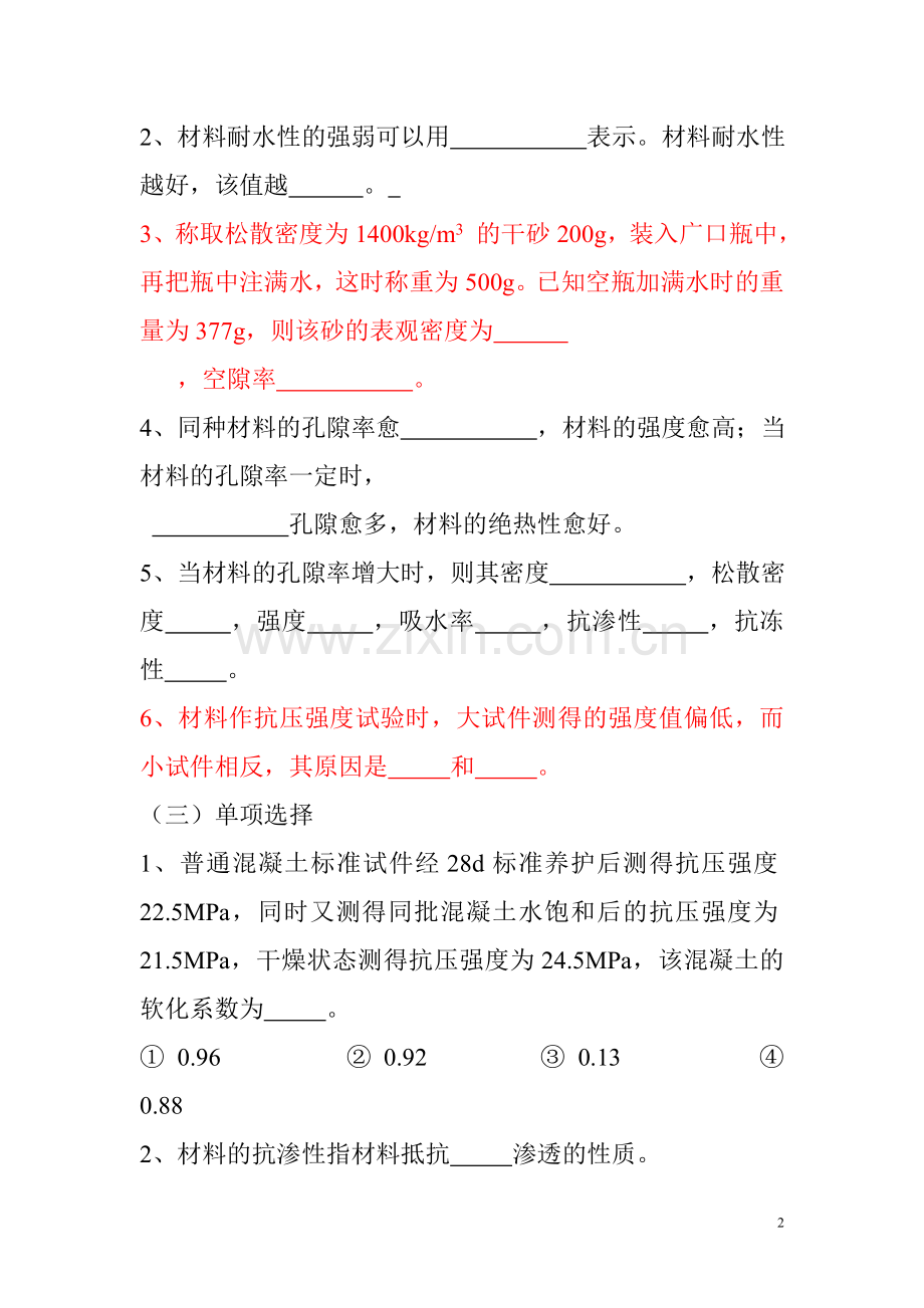 建筑材料习题.doc_第2页