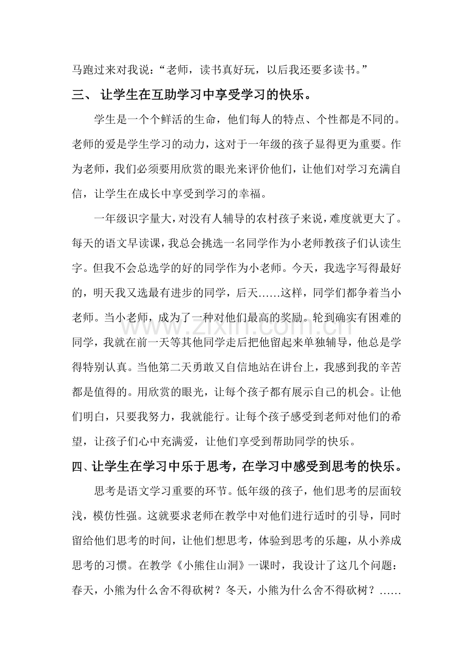 让孩子一入学就感受学习的快乐.doc_第2页