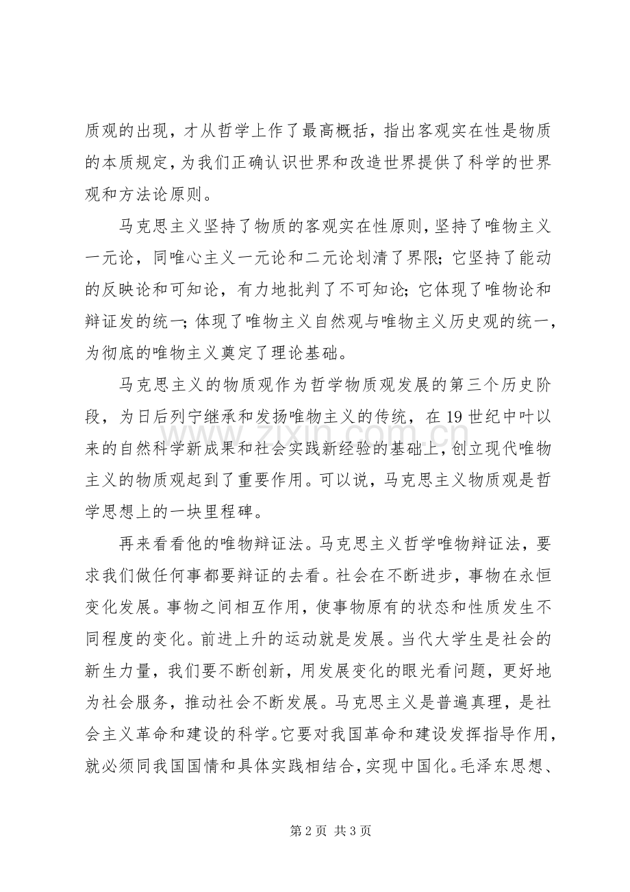 学习《马克思主义基本原理概论》有感.docx_第2页