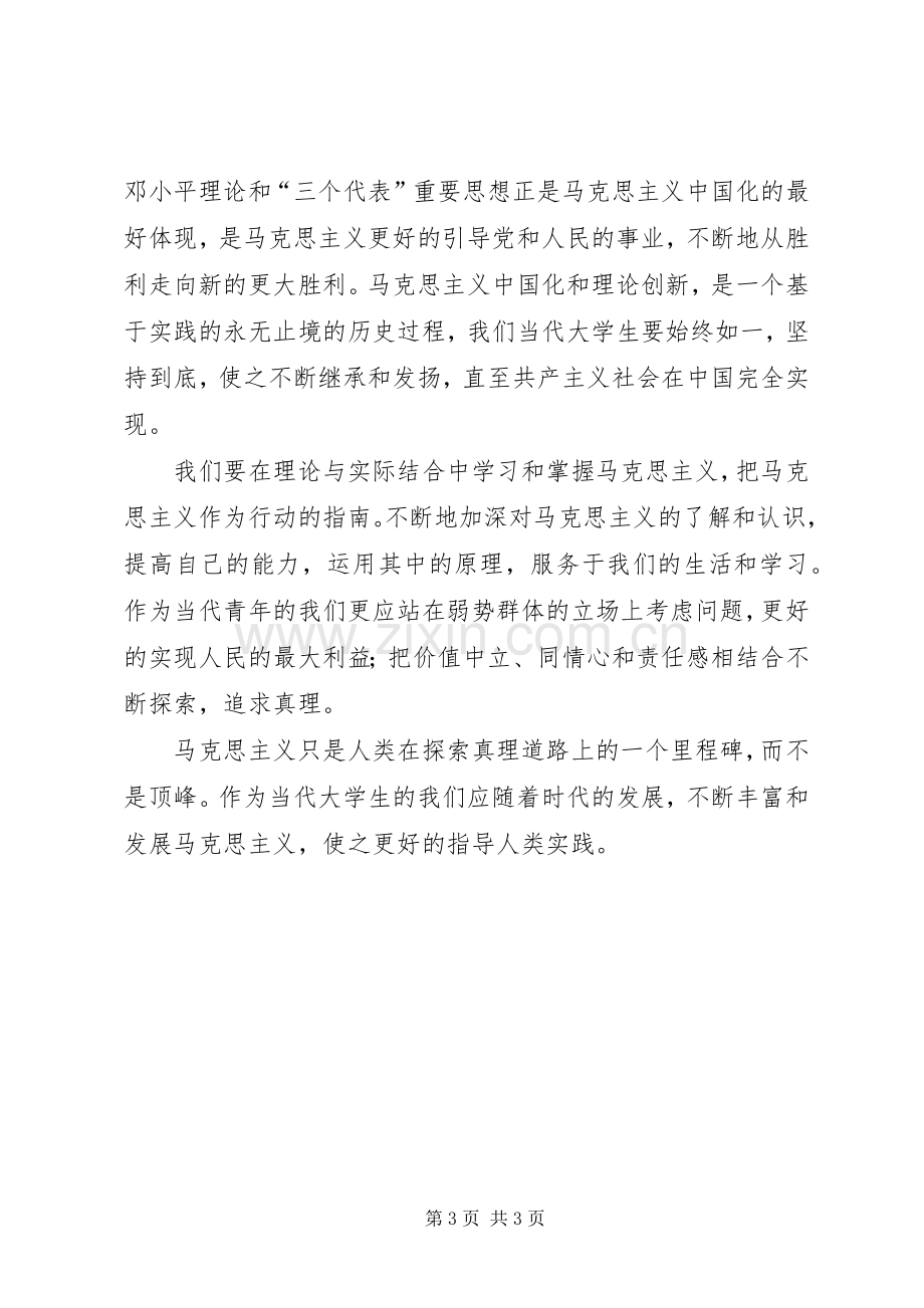 学习《马克思主义基本原理概论》有感.docx_第3页