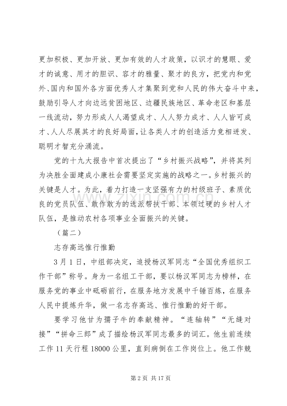 学习杨汉军精神体会心得范文十篇.docx_第2页