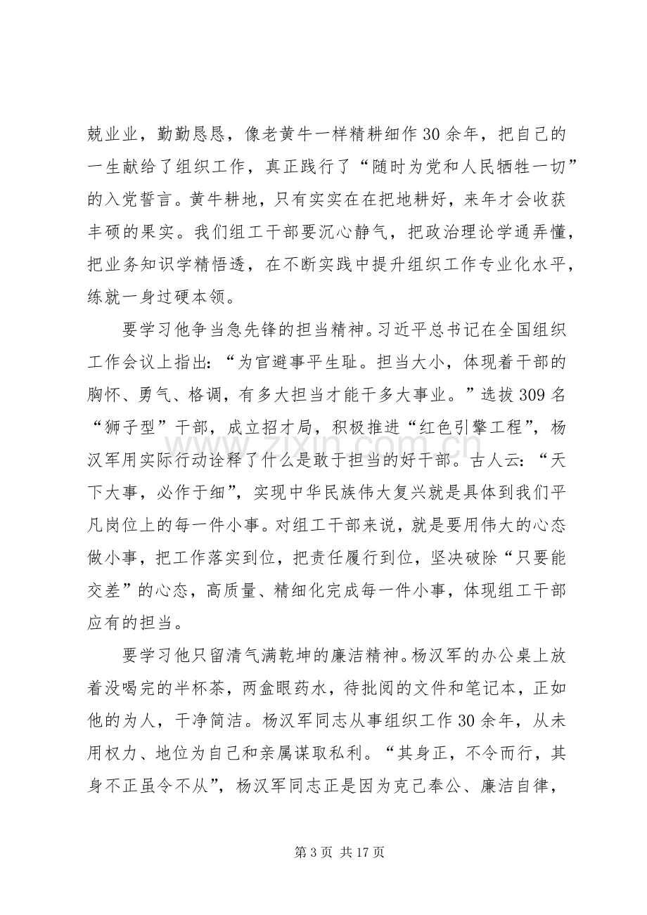 学习杨汉军精神体会心得范文十篇.docx_第3页