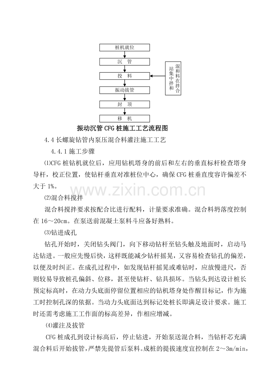 路基CFG桩施工作业指导书.doc_第3页