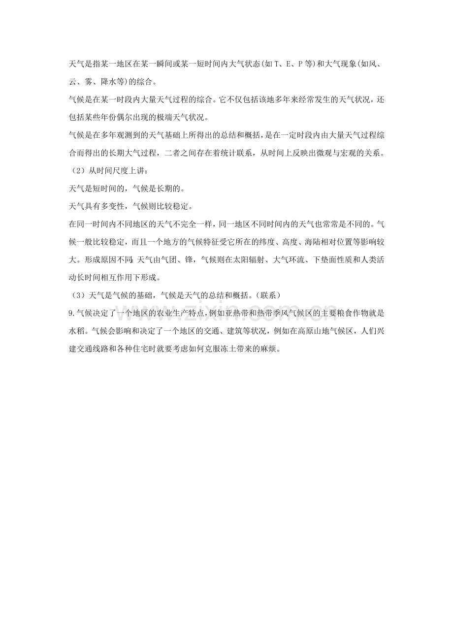 《自然环境》习题.doc_第2页