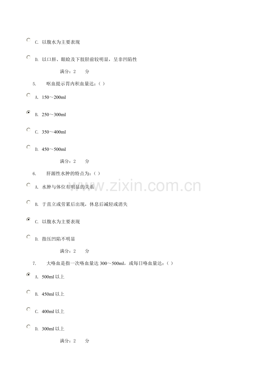 中央电大健康评估试卷任务01-0046.doc_第2页