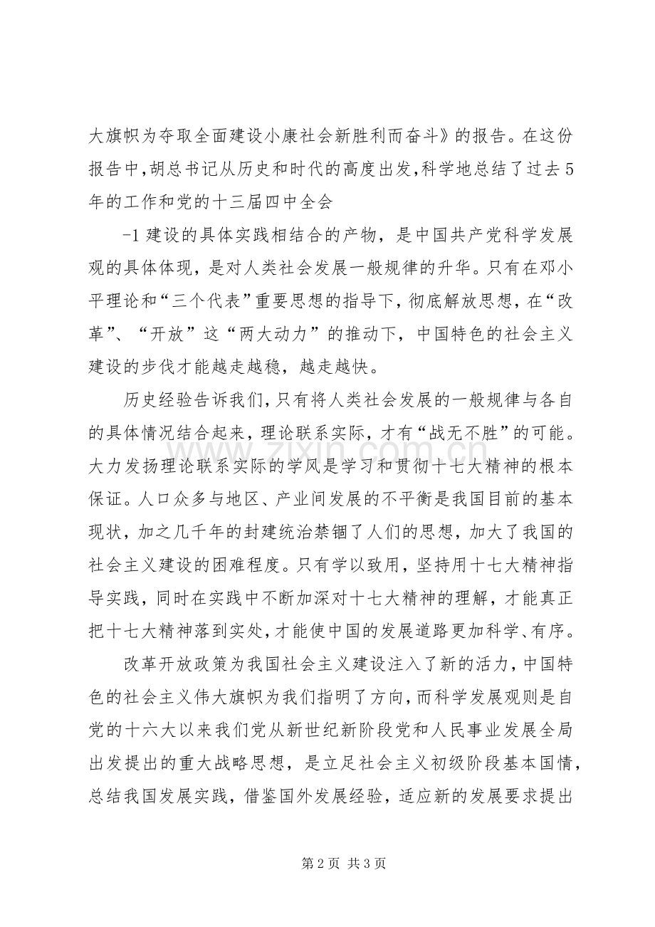 统计系统十七大体会心得.docx_第2页