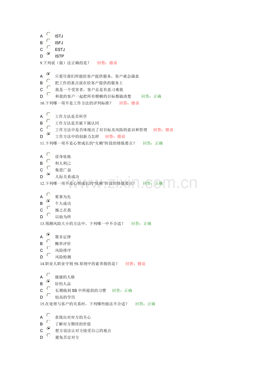 企业员工职业化训练整体解决方案(百题全套).doc_第2页