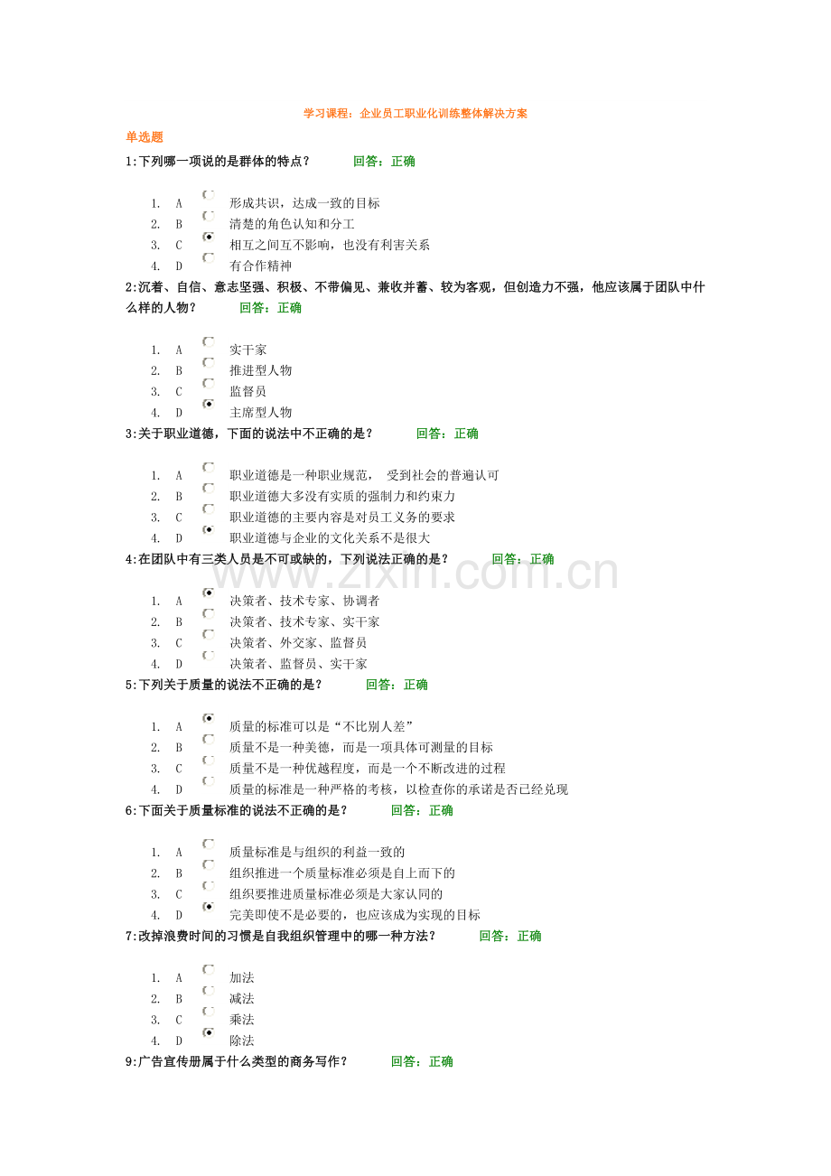 企业员工职业化训练整体解决方案(百题全套).doc_第3页