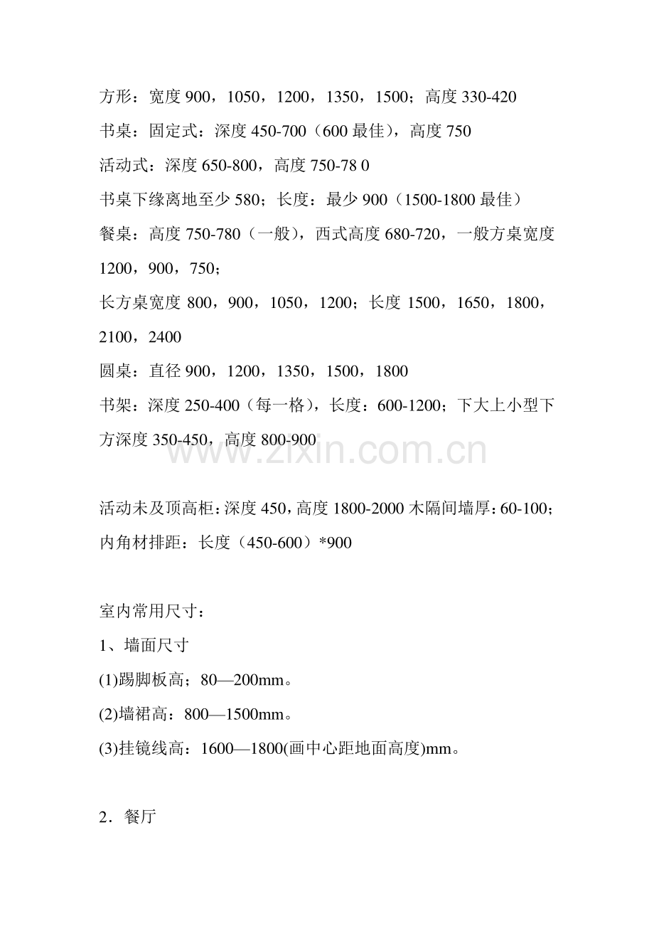 室内装饰家具基本尺寸.doc_第2页