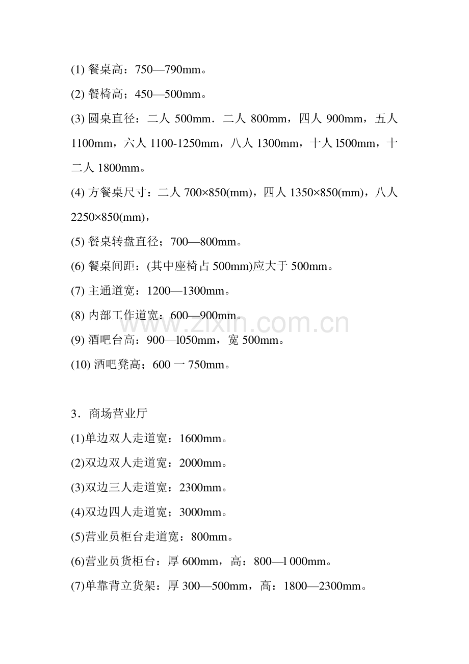 室内装饰家具基本尺寸.doc_第3页