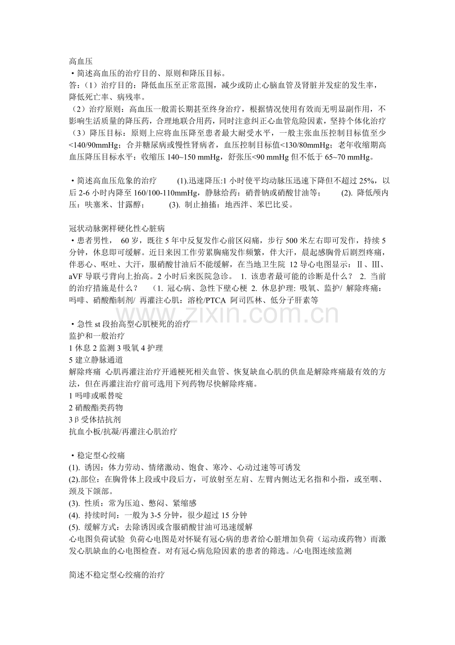 内科循环系统大题.doc_第2页