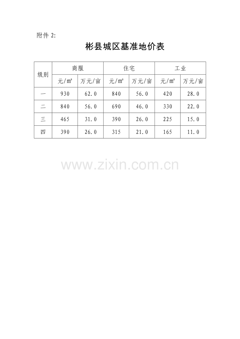 《为你打开一扇门》说课稿.doc_第1页