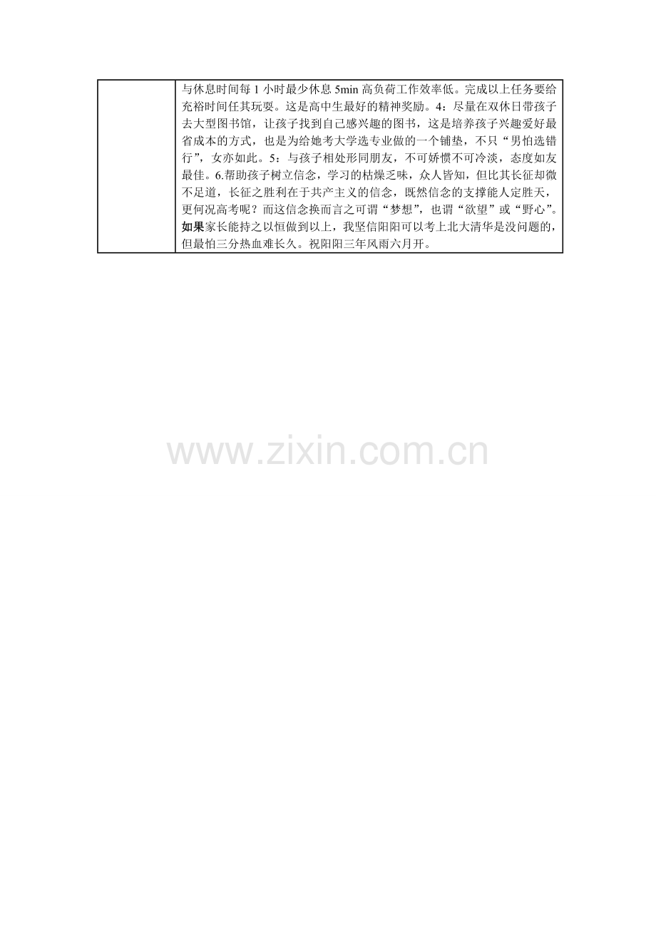 高中生学习计划表模板.doc_第2页