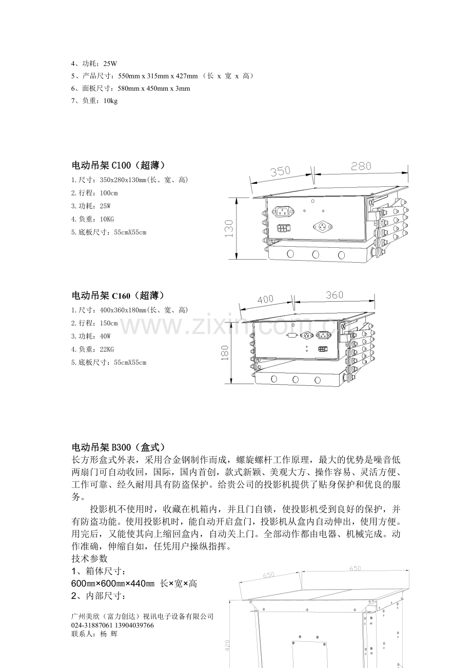 投影升降器,说明书.doc_第3页