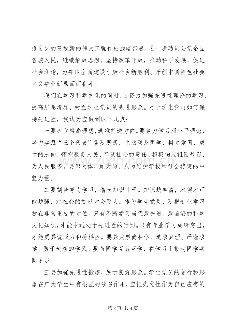 浅谈学习形式与政策的体会心得.docx_第2页