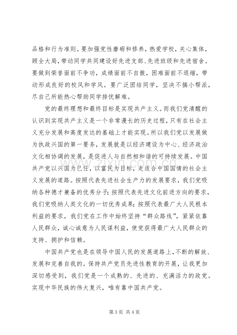 浅谈学习形式与政策的体会心得.docx_第3页