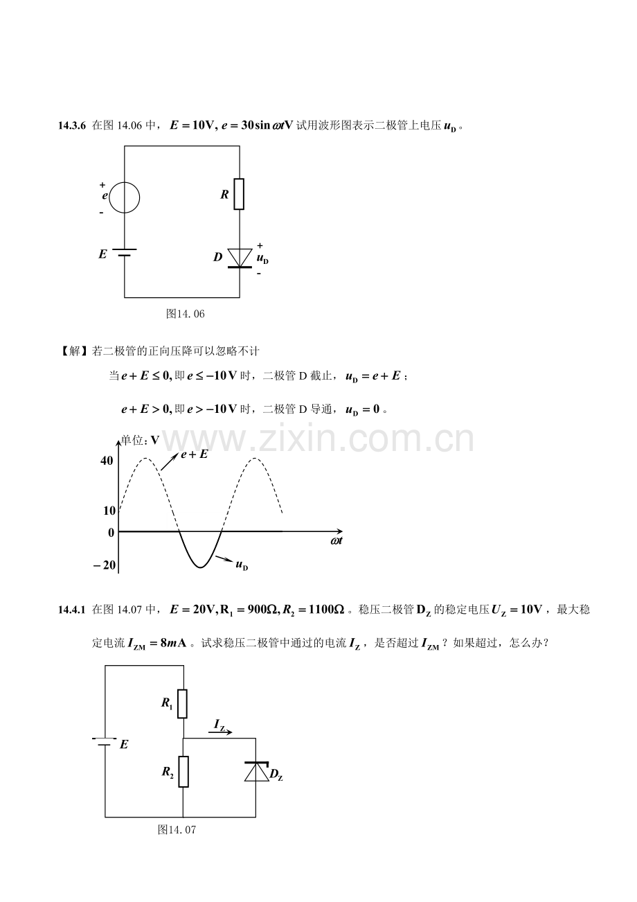 电工学下册作业练习答案.doc_第2页