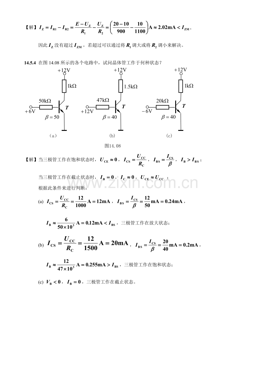 电工学下册作业练习答案.doc_第3页