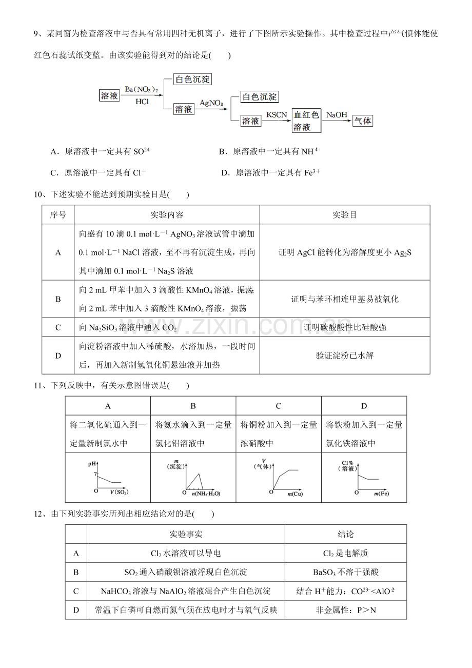 2021年高考表格型化学实验选择题含答案汇总.doc_第3页