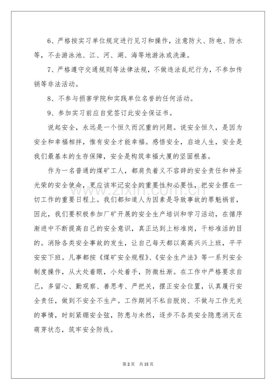 安全保证书集合9篇.docx_第2页